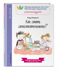 Книга Как стать самостоятельными? на ReadRate.com книга Как стать самостоятельными?
