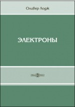 книга Электроны