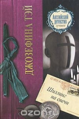 книга Шиллинг на свечи