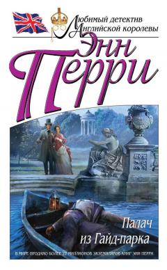 Книга Палач из Гайд-парка на ReadRate.com книга Палач из Гайд-парка