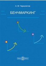Книга Бенчмаркинг на ReadRate.com книга Бенчмаркинг