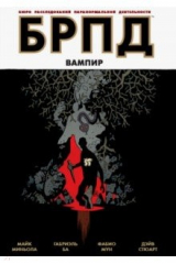 книга БРПД. Вампир