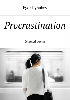 Книга Procrastination. Selected poems на ReadRate.com книга Procrastination. Selected poems