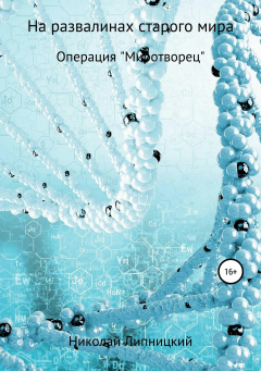 Книга Операция «Миротворец» на ReadRate.com книга Операция «Миротворец»