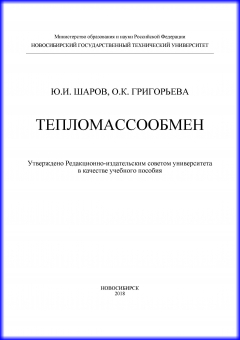 Книга Тепломассообмен на ReadRate.com книга Тепломассообмен