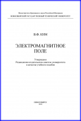 книга Электромагнитное поле