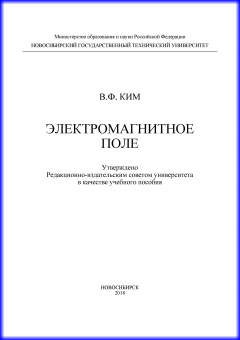 Книга Электромагнитное поле на ReadRate.com книга Электромагнитное поле