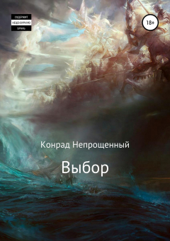 Книга Выбор на ReadRate.com книга Выбор