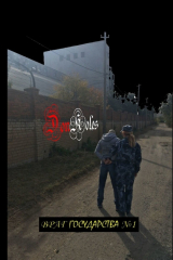 книга Враг государства № 1. Сборник третий