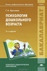 книга Психология дошкольного возраста