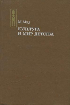 Книга Культура и мир детства. Избранные произведения на ReadRate.com книга Культура и мир детства. Избранные произведения