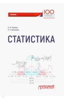 Книга Статистика. Учебник для ВУЗов на ReadRate.com книга Статистика. Учебник для ВУЗов