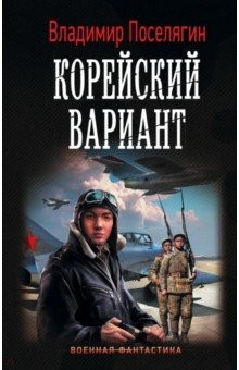 Книга Корейский вариант на ReadRate.com книга Корейский вариант