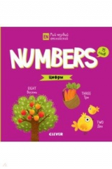 книга Numbers. Цифры