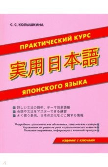 Книга Практический курс японского языка на ReadRate.com книга Практический курс японского языка