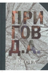 книга Места. Том 4