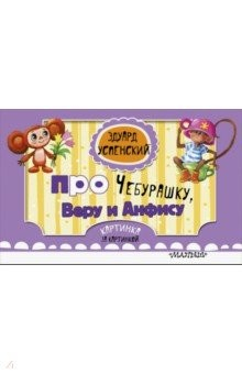 Книга Вера и Анфиса. Голубой вагон на ReadRate.com книга Вера и Анфиса. Голубой вагон