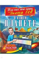 книга О нашей планете