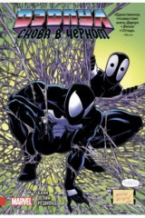 книга Дэдпул. Снова в чёрном