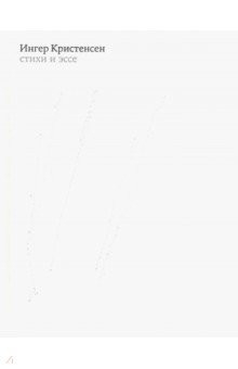 Книга Стихи и эссе на ReadRate.com книга Стихи и эссе