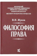 книга Философия права. Учебник для вузов