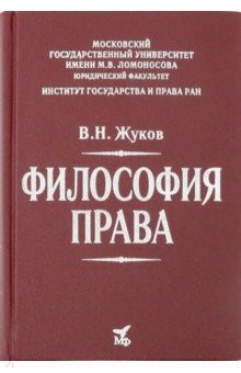 Книга Философия права. Учебник для вузов на ReadRate.com книга Философия права. Учебник для вузов