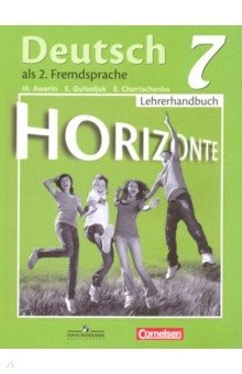 Книга Немецкий язык. 7 класс. Книга для учителя. ФГОС на ReadRate.com книга Немецкий язык. 7 класс. Книга для учителя. ФГОС