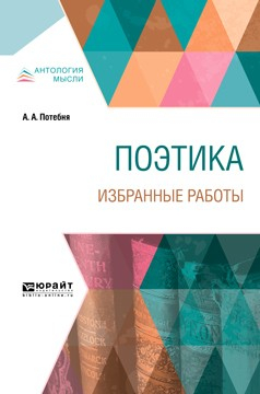 Книга Поэтика. Избранные работы на ReadRate.com книга Поэтика. Избранные работы