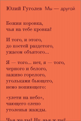 книга Мы – другой (сборник)