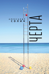 книга Черта