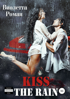 Книга Kiss the rain на ReadRate.com книга Kiss the rain