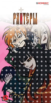 книга Райтеры. Глава 14. Не человек