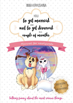 Книга How to get married and not to get divorced in a couple of months. Manual for newlyweds на ReadRate.com книга How to get married and not to get divorced in a couple of months. Manual for newlyweds