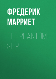 Книга The Phantom Ship на ReadRate.com книга The Phantom Ship