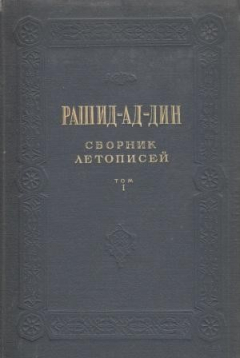 Книга Сборник летописей в трех томах. В 4-х книгах на ReadRate.com книга Сборник летописей в трех томах. В 4-х книгах