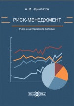 Книга Риск-менеджмент на ReadRate.com книга Риск-менеджмент