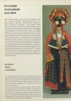 Книга Русский народный костюм. Из собрания Государственного музея этнографии народов СССР на ReadRate.com книга Русский народный костюм. Из собрания Государственного музея этнографии народов СССР
