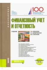 Книга Финансовый учет и отчетность (бак).Уч+еПрил.Тесты на ReadRate.com книга Финансовый учет и отчетность (бак).Уч+еПрил.Тесты