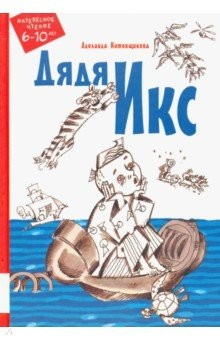 Книга Дядя Икс на ReadRate.com книга Дядя Икс