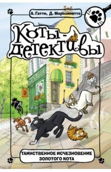 Книга Таинственное исчезновение золотого кота на ReadRate.com книга Таинственное исчезновение золотого кота