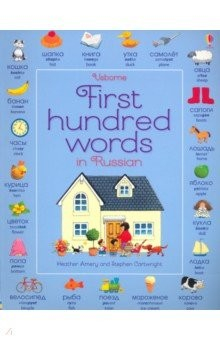 Книга First 100 Words in Russian (Ned) на ReadRate.com книга First 100 Words in Russian (Ned)