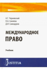 Книга Международное право (бакалавриат). Учебник на ReadRate.com книга Международное право (бакалавриат). Учебник