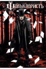 книга Фольклорист