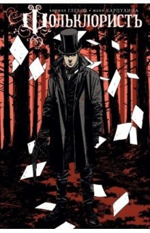 Книга Фольклорист на ReadRate.com книга Фольклорист