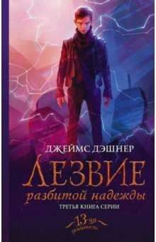 Книга Лезвие разбитой надежды на ReadRate.com книга Лезвие разбитой надежды