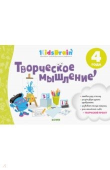 Книга Творческое мышление. Развивающая тетрадь. 4 года на ReadRate.com книга Творческое мышление. Развивающая тетрадь. 4 года