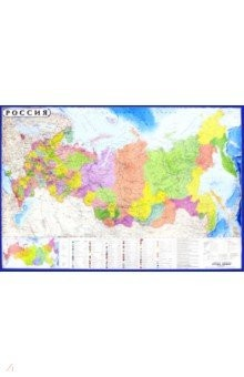 Книга Карта настенная "Россия" политико-административная на ReadRate.com книга Карта настенная "Россия" политико-административная