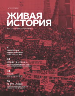 Книга Живая история. № 11 (17) 2016 г. на ReadRate.com книга Живая история. № 11 (17) 2016 г.