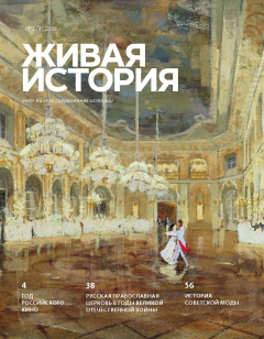 Книга Живая история. № 1 (8) 2016 г. на ReadRate.com книга Живая история. № 1 (8) 2016 г.