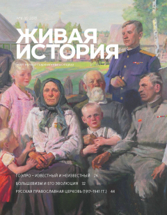 Книга Живая история. № 6 (6) 2015 г. на ReadRate.com книга Живая история. № 6 (6) 2015 г.